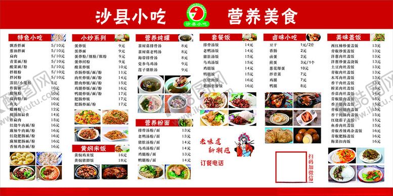编号：84458004040606545414【酷图网】源文件下载-沙县小吃菜单展示