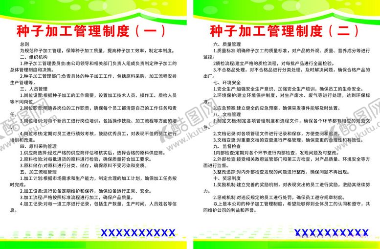 编号：57357301181627126910【酷图网】源文件下载-农业管理制度