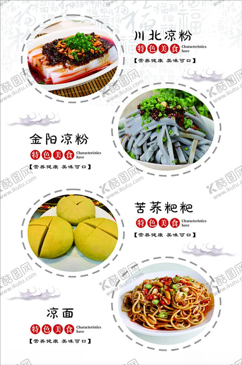 编号：43672202132144066714【酷图网】源文件下载-凉山美食
