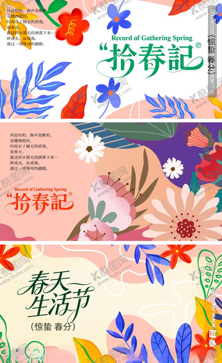 编号：24285204032008352882【酷图网】源文件下载-春天海报