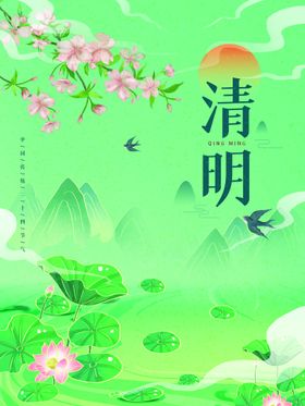 高档时尚中国风清明节节日海报