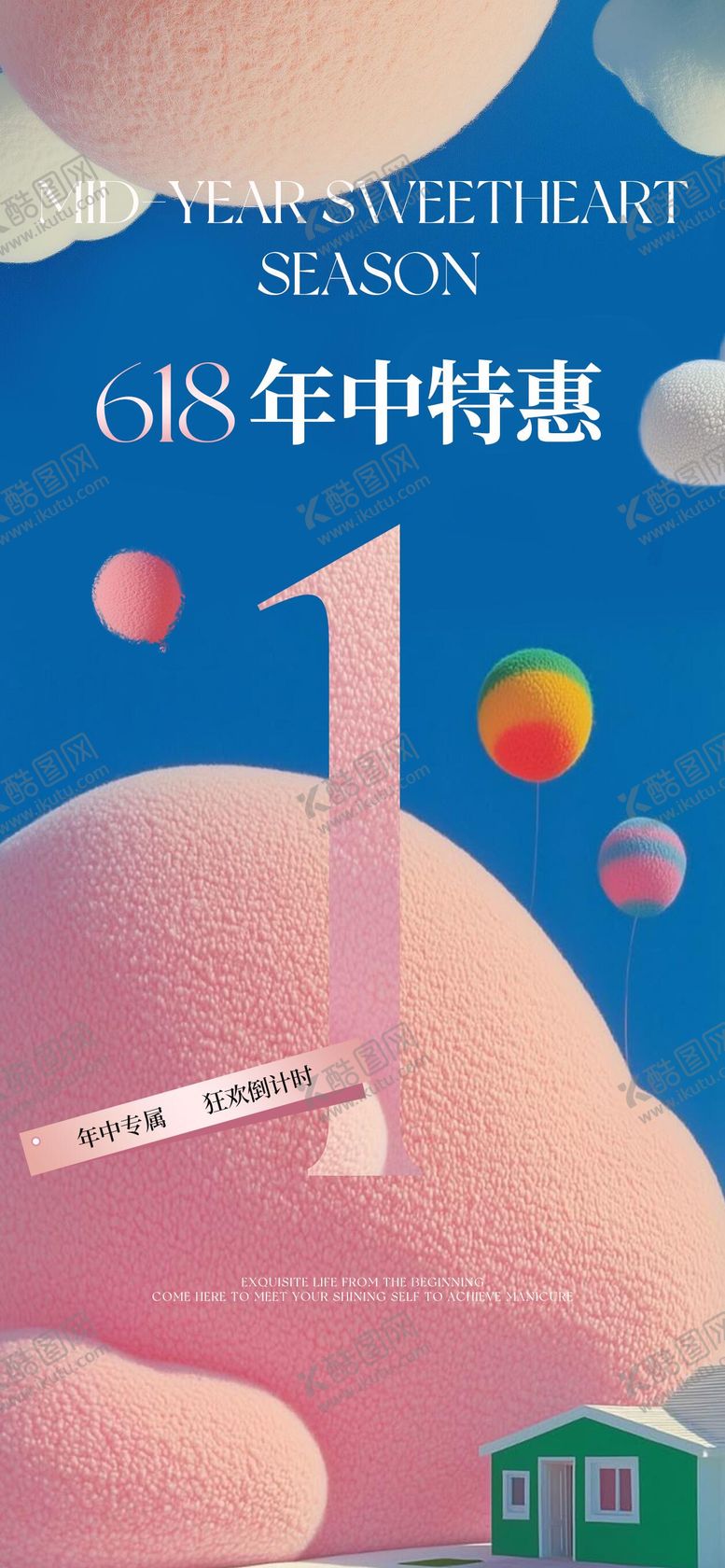 编号：19911506182302015126【酷图网】源文件下载-夏日年中营销海报