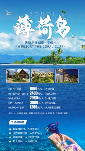 广东海陵岛旅游海报