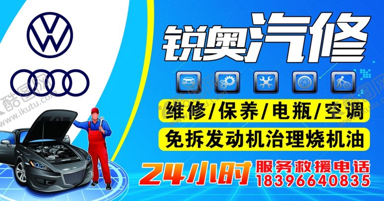 编号：67002009131123415481【酷图网】源文件下载-轿车汽修