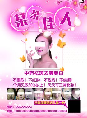长沙医美美容祛斑美白护肤代言人招募