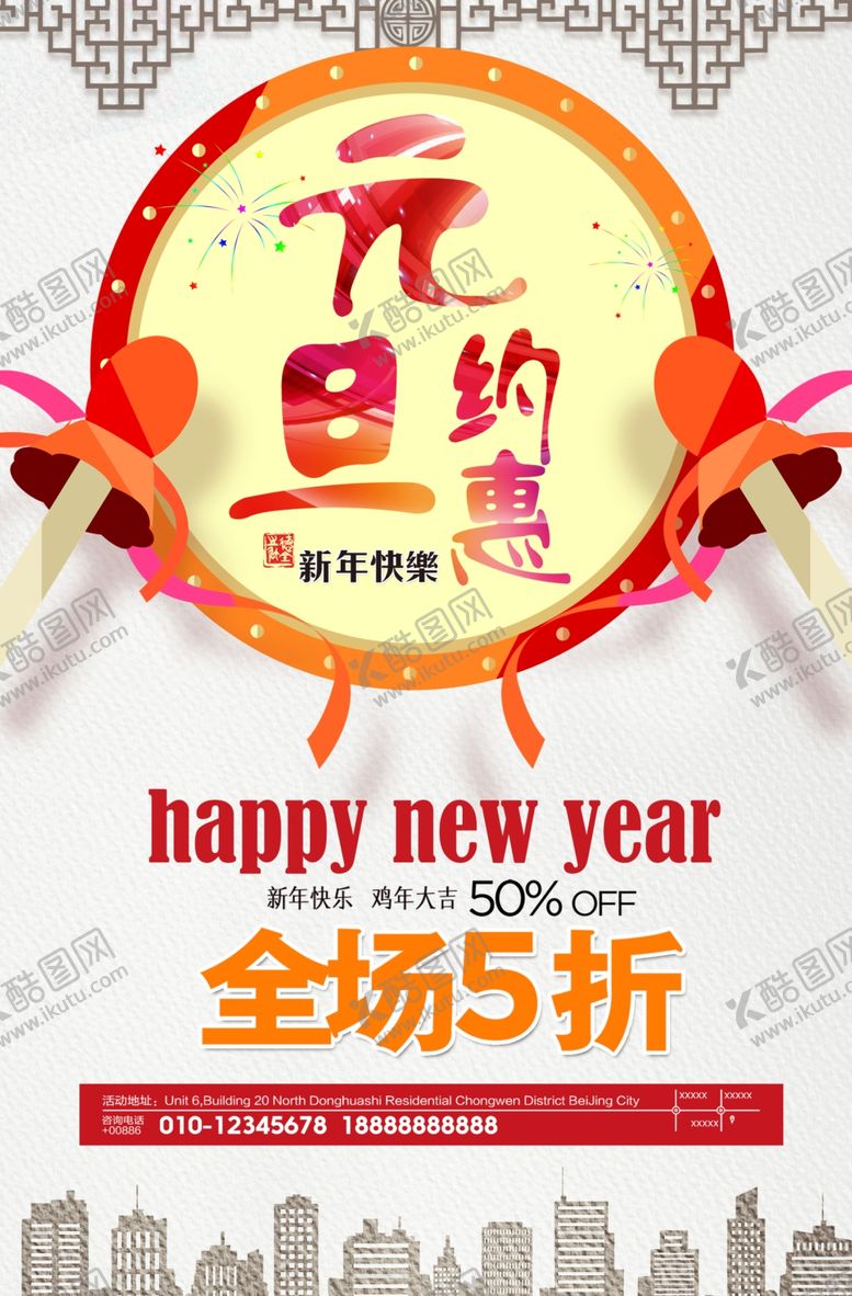 编号：31067809270137107991【酷图网】源文件下载-元旦海报