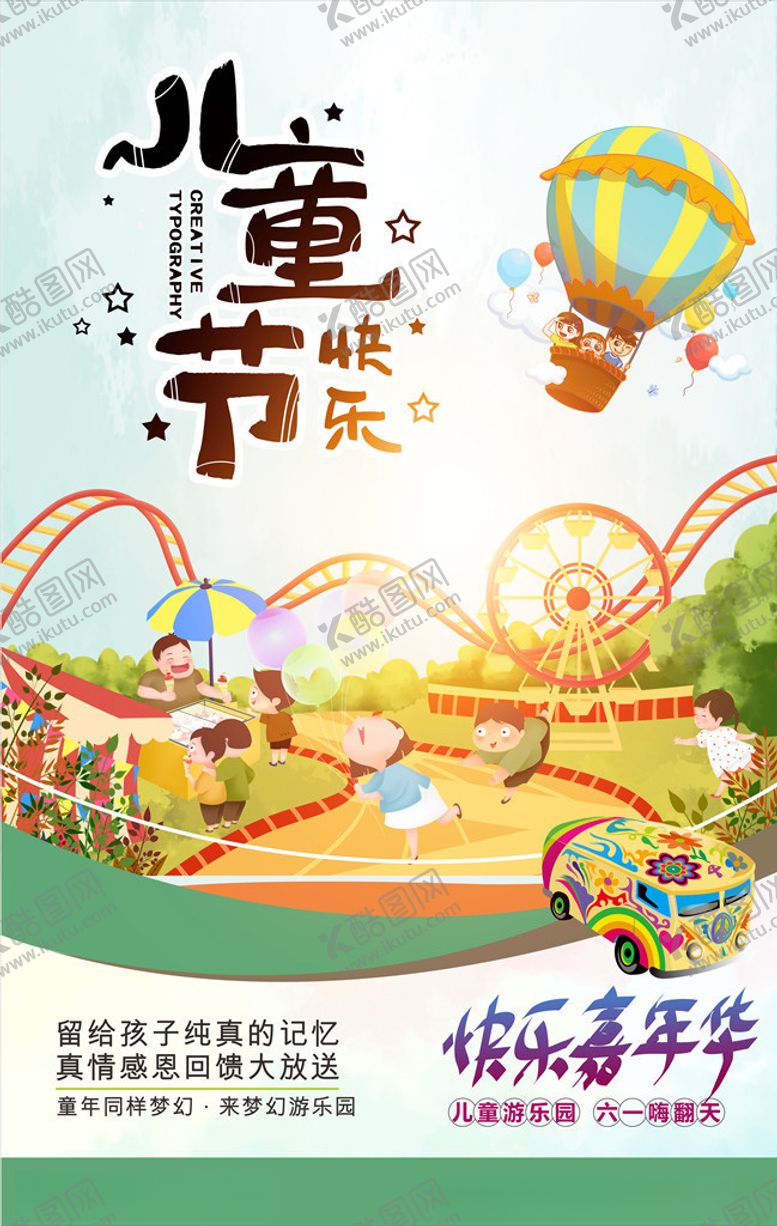 编号：13361309261717127279【酷图网】源文件下载-儿童节