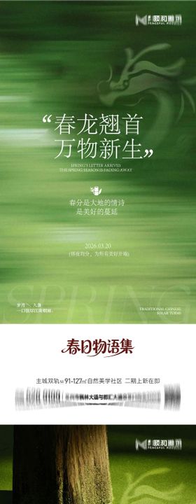 龙抬头春分节日节气海报春天