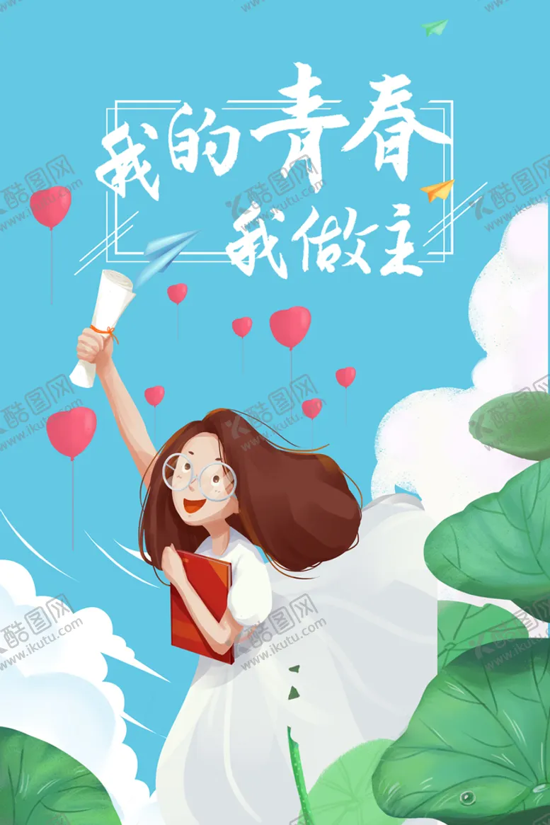 编号：41509809220128123209【酷图网】源文件下载-卡通清新校园毕业季海报