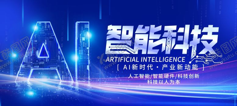 编号：71009311021836468111【酷图网】源文件下载-人工智能AI会议