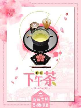 下午茶海报