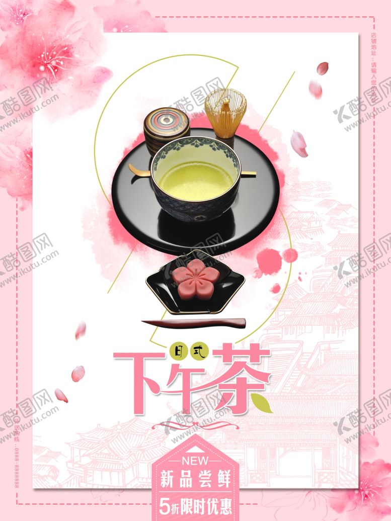 编号：80706705111147193883【酷图网】源文件下载-下午茶海报