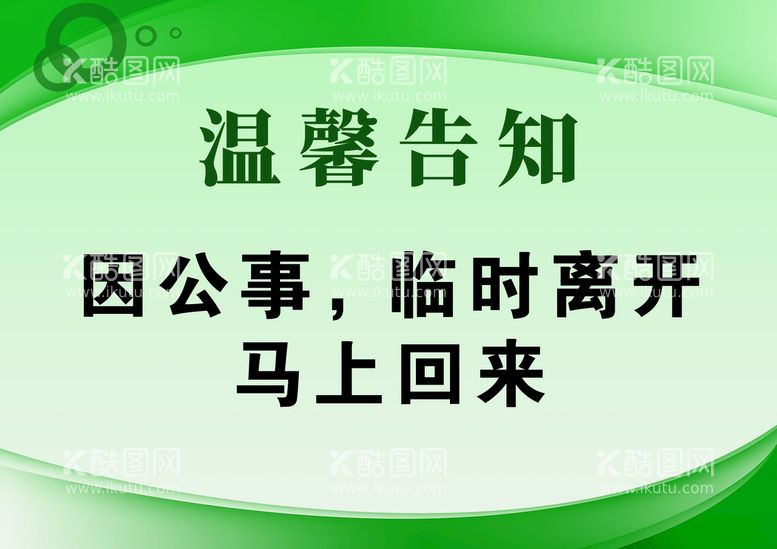 编号：42869309140032098215【酷图网】源文件下载-温馨告知挂牌