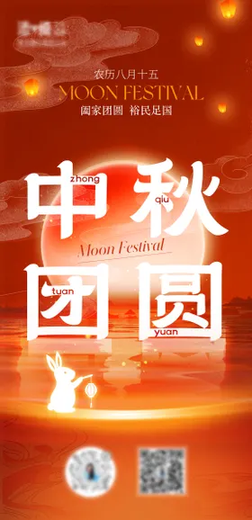 中秋节日海报房地产月亮兔子国传统