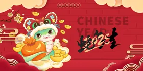 蛇年展板快乐元旦晚会活动背景海报