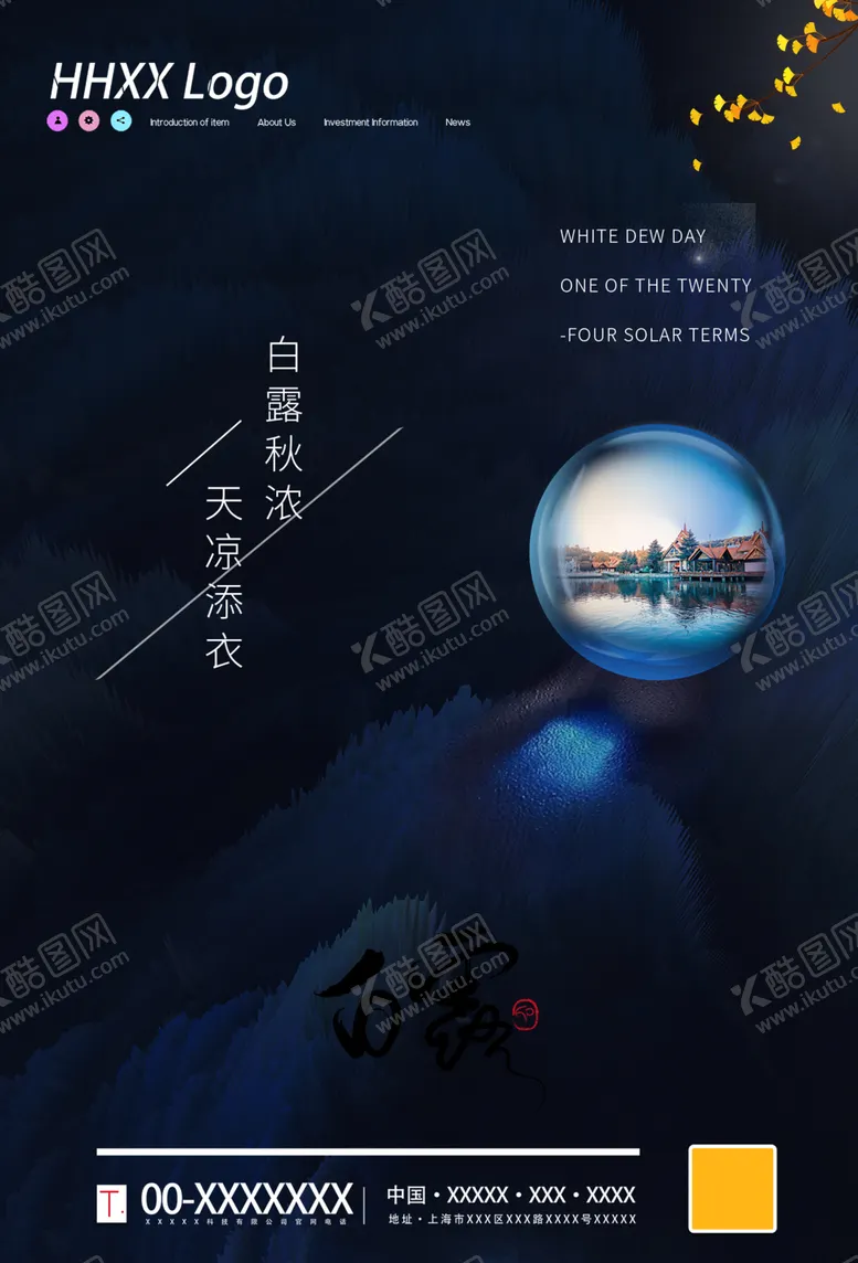 编号：46942806290117488786【酷图网】源文件下载-白露