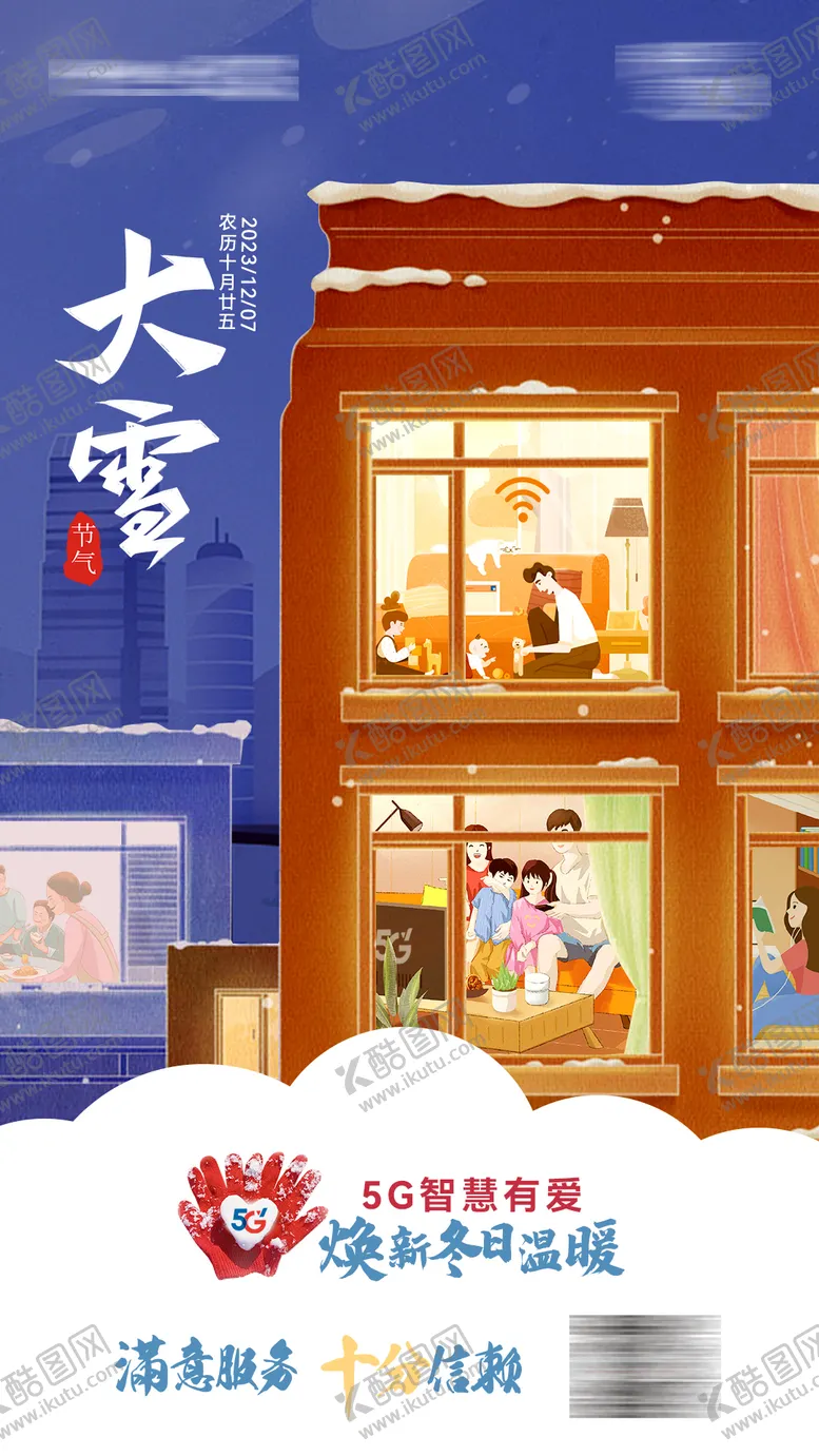 编号：58571712042132019338【酷图网】源文件下载-大雪海报