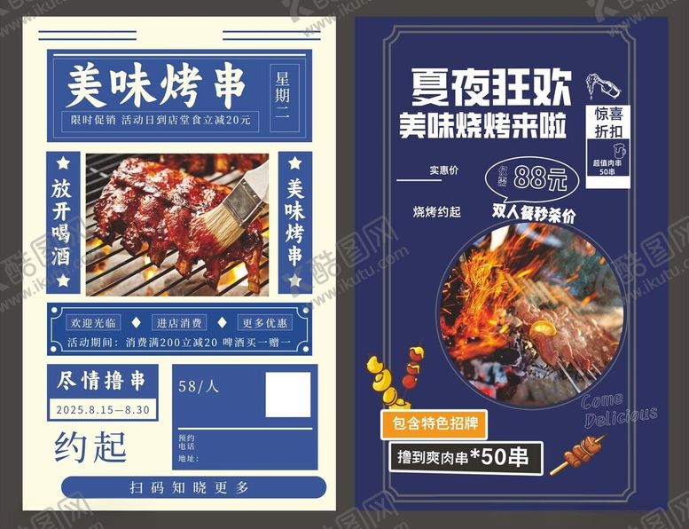 编号：80542611021544549394【酷图网】源文件下载-烧烤