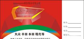 汽车保修卡保养券优惠券轮胎维修