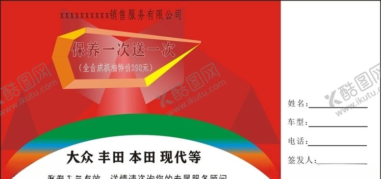 编号：84576809191747417029【酷图网】源文件下载-汽车保养优惠券