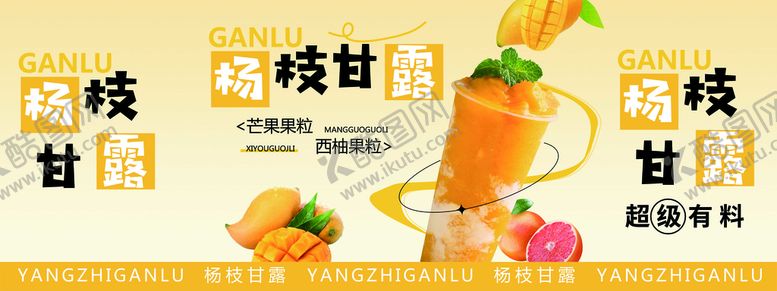 编号：55081711201120246363【酷图网】源文件下载-杨枝甘露饮品奶茶