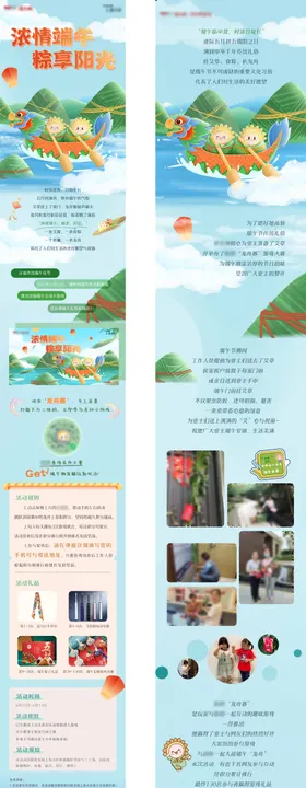 端午节游戏宣传微信长图
