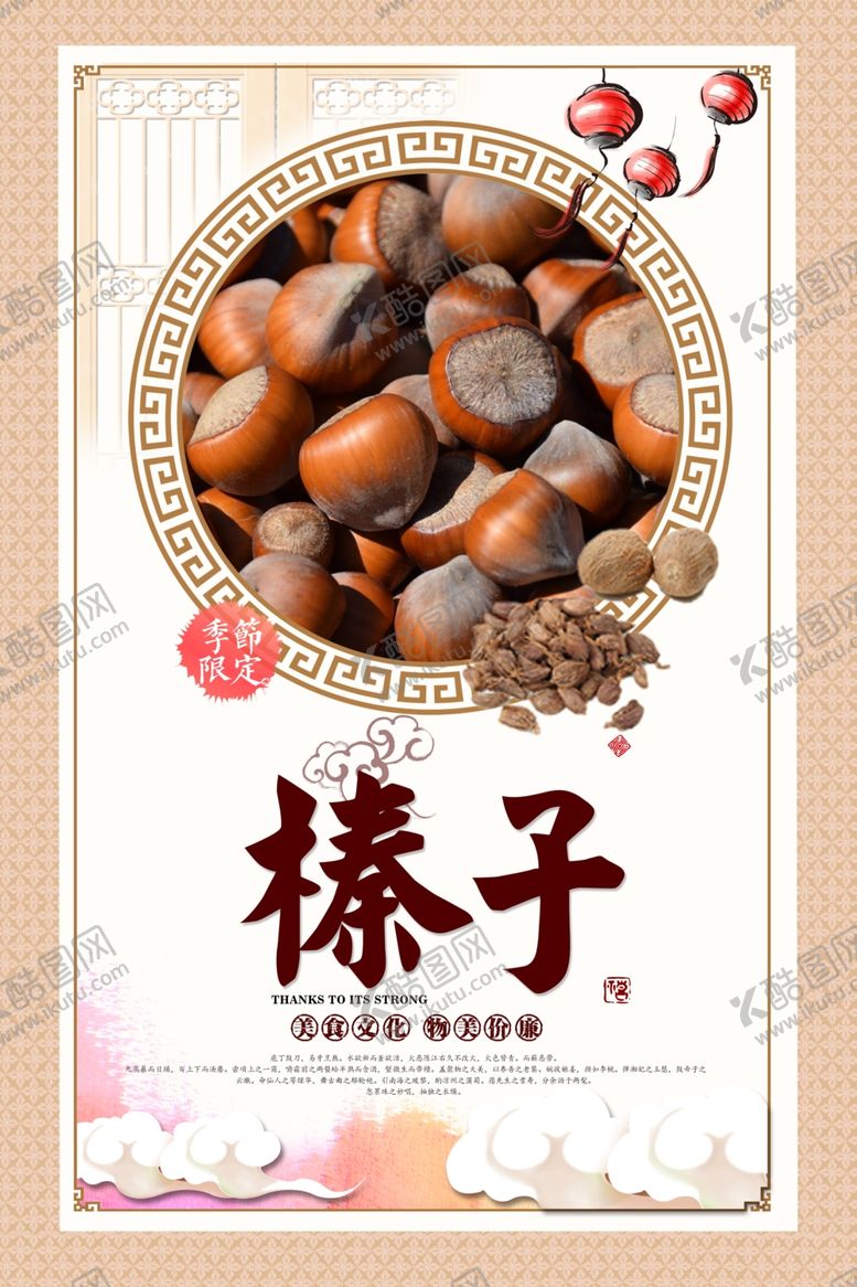 编号：50853205080242563207【酷图网】源文件下载-榛子