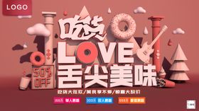 吃货舌尖美味