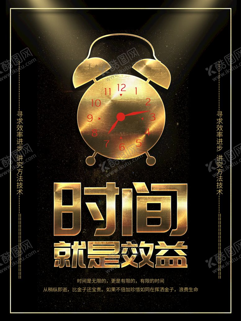 编号：65817009281149097643【酷图网】源文件下载-时间就是效益