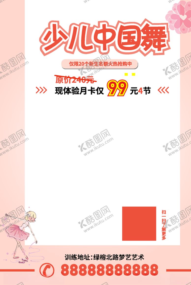 编号：34250309230846555241【酷图网】源文件下载-少儿舞