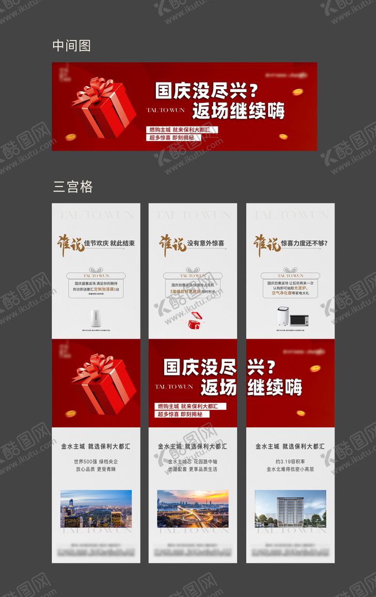 编号：94987911210902599730【酷图网】源文件下载-国庆节政策三宫格长图海报