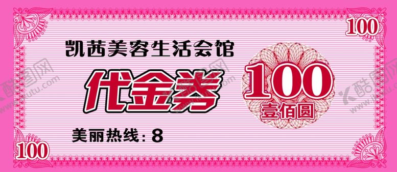编号：68512405022043088197【酷图网】源文件下载-美容海报