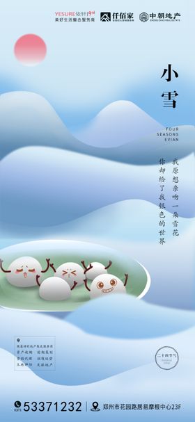 小雪海报霜降大暑惊蛰寒露