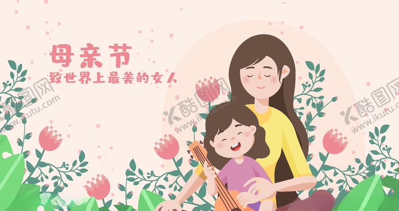 编号：46166609150546075831【酷图网】源文件下载-母亲节插画图片