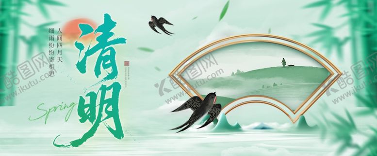 编号：91985504140103348919【酷图网】源文件下载-清明节海报图片