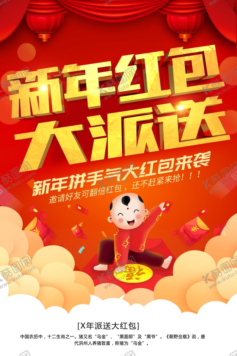 编号：19279701131457581646【酷图网】源文件下载-新年红包大派送