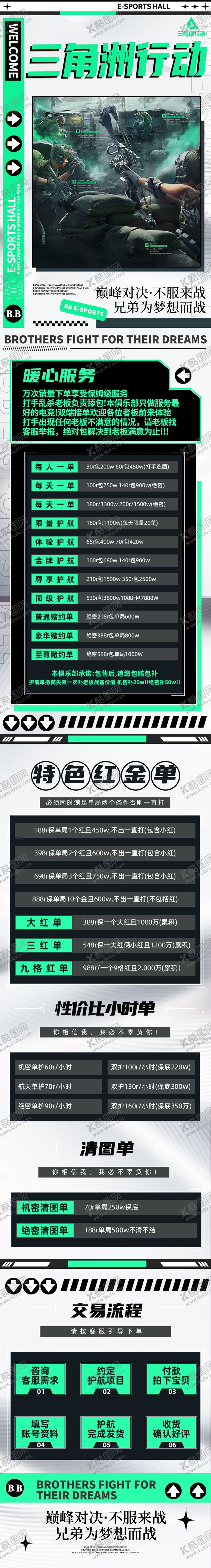 编号：45111210242146002257【酷图网】源文件下载-电竞游戏三角洲详情页