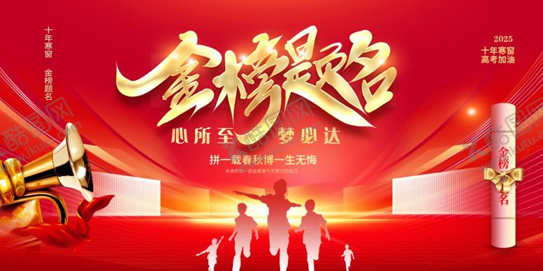 编号：12810306291502291494【酷图网】源文件下载-备战高考