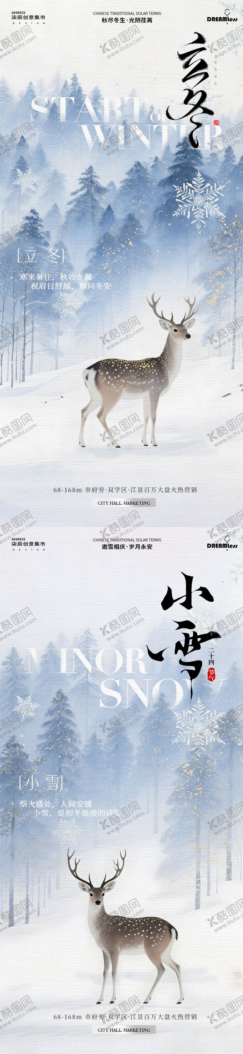 编号：25039511030305117422【酷图网】源文件下载-立冬小雪麋鹿森林系列海报