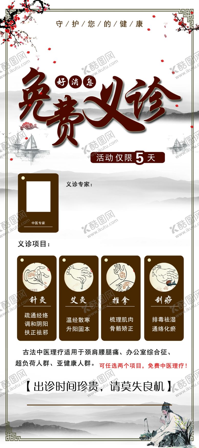 编号：36647810191743147694【酷图网】源文件下载-中医文化