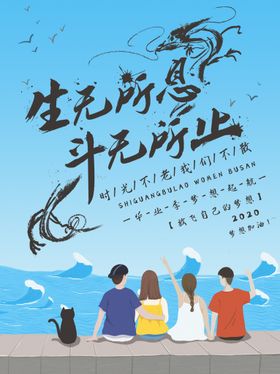 毕业季我们不散校园画报高中老同学