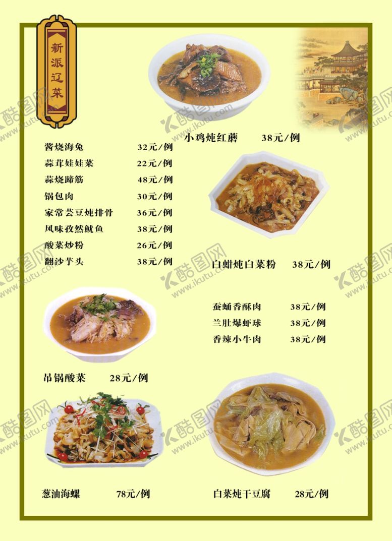 编号：99284406171446416997【酷图网】源文件下载-菜单