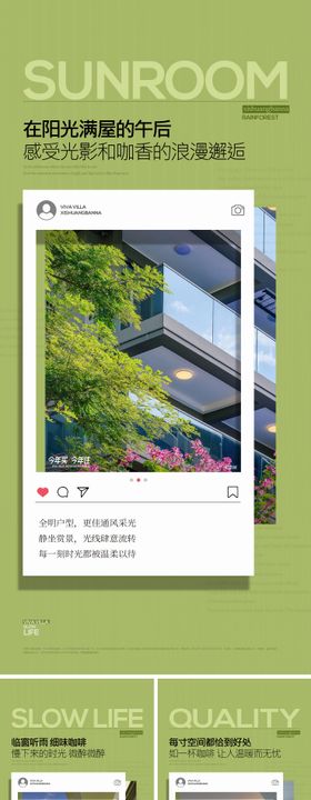 洋房空间价值海报