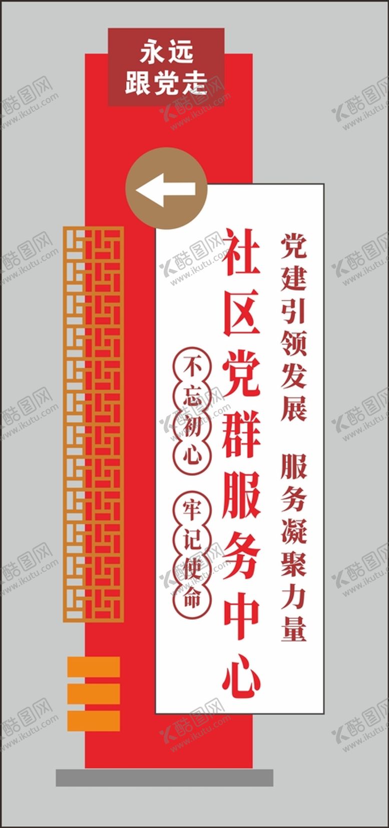 编号：30765909182017248390【酷图网】源文件下载-党建立牌小品