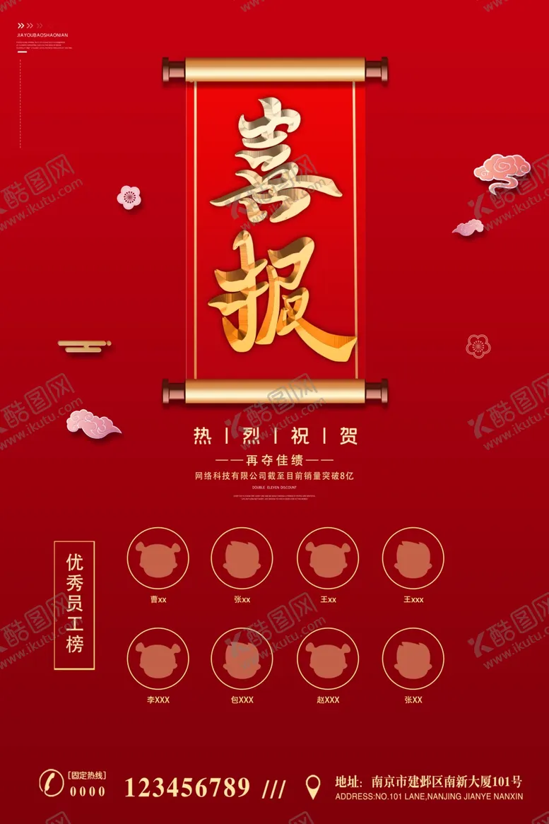 编号：14526301250639394428【酷图网】源文件下载-喜报