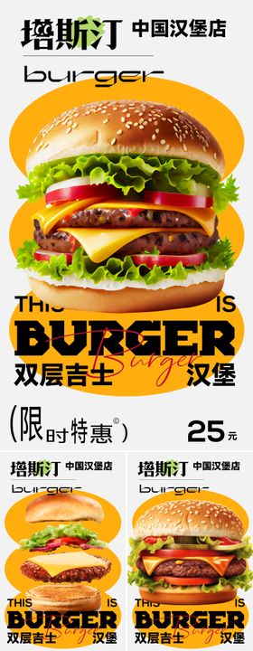 汉堡店开业海报