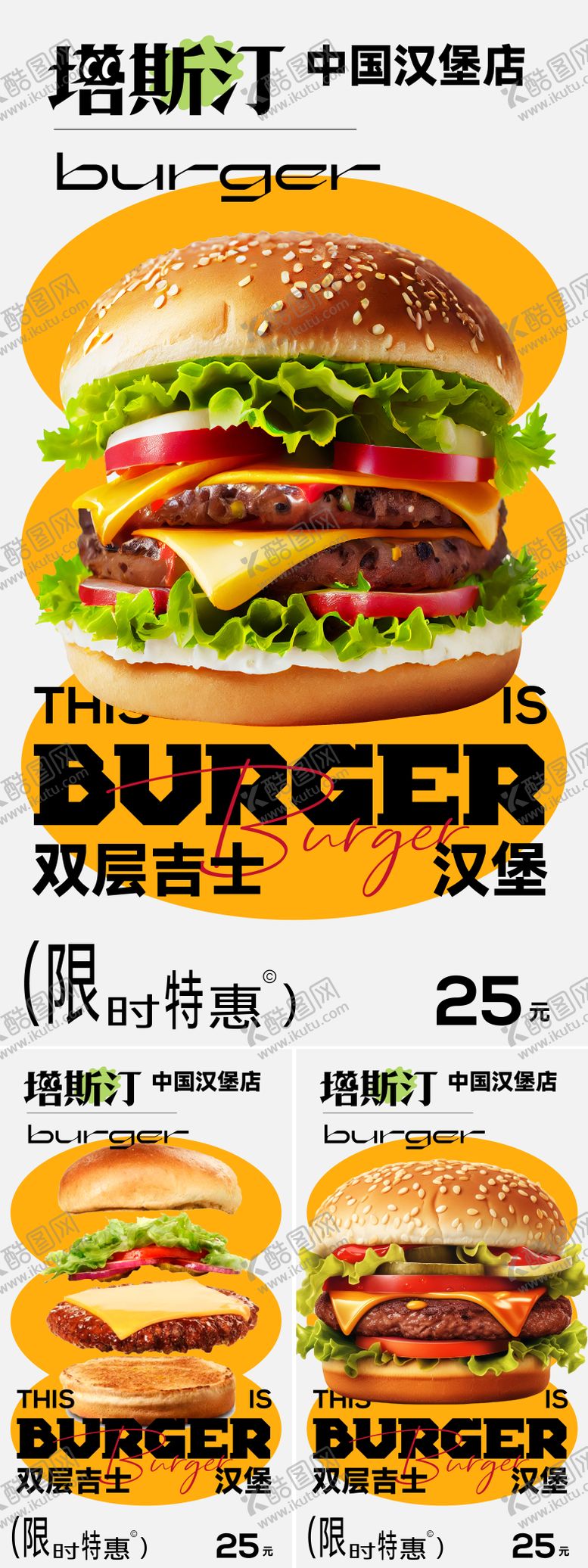 编号：89709412111817119833【酷图网】源文件下载-汉堡店开业海报