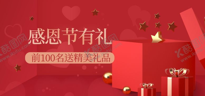 编号：54990804292226341697【酷图网】源文件下载-感恩海报感恩的心感恩素材