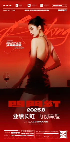 酒吧开门红预订海报