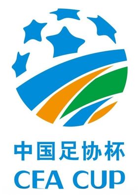 中国足协杯